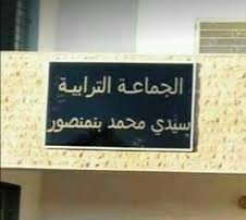 الأحرار يخلف البيجيدي في رئاسة جماعة سيدي محمد بنمنصور