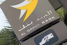 “البريد بنك” يعلن عن تجديد علامة الجودة “9001 ISO” لنشاطه