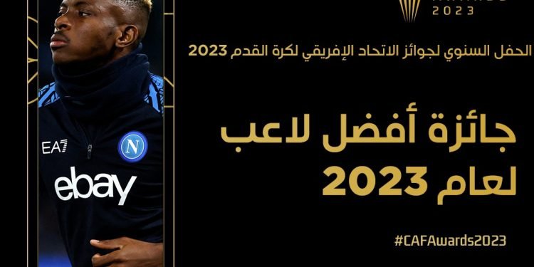 النيجيري أوسيمين يحرز جائزة أفضل لاعب في إفريقيا لعام 2023